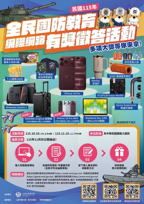 全民國防有獎徵答115