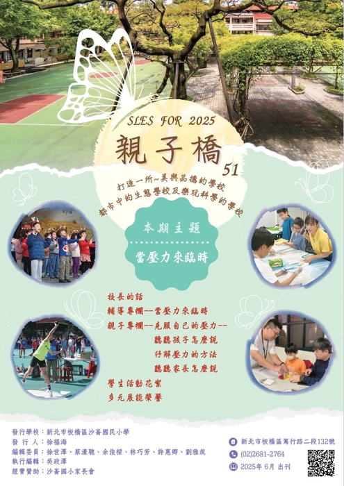 親子橋第51期圖片