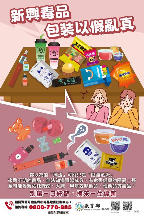 【生教組】『打詐◎反毒◎拒煙』宣導圖片