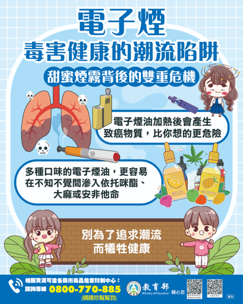 【生教組】『打詐◎反毒◎拒煙』宣導圖片