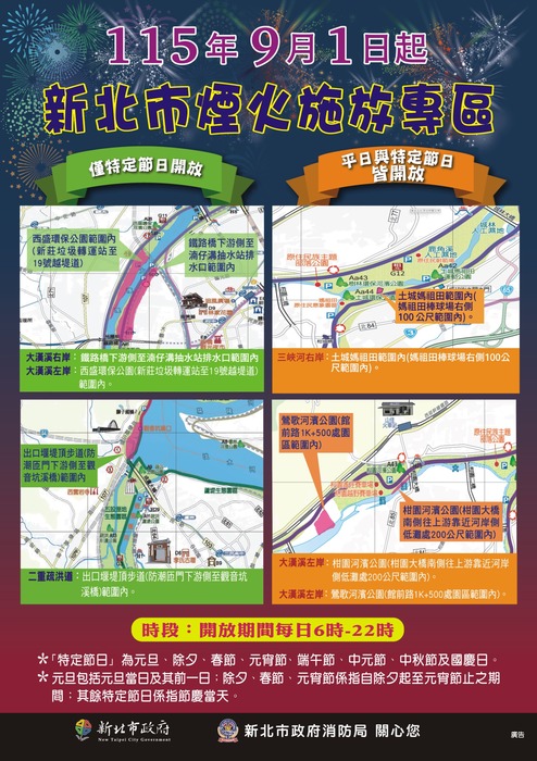 115年9月1日管制專區
