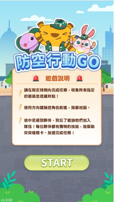 防空行動go