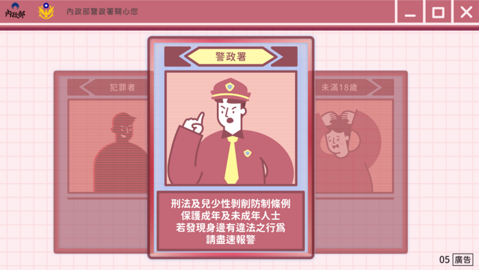 性影像犯罪宣導