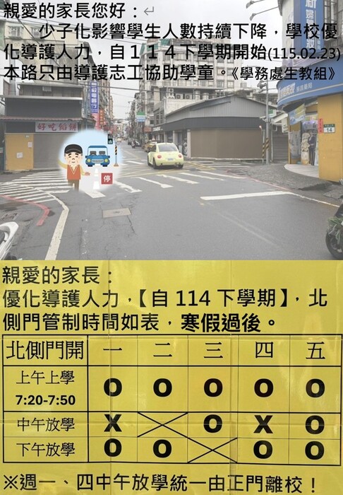 【生教組】通學巷北側門上、放學開啟管制表與導護老師執勤崗位異動通知圖片